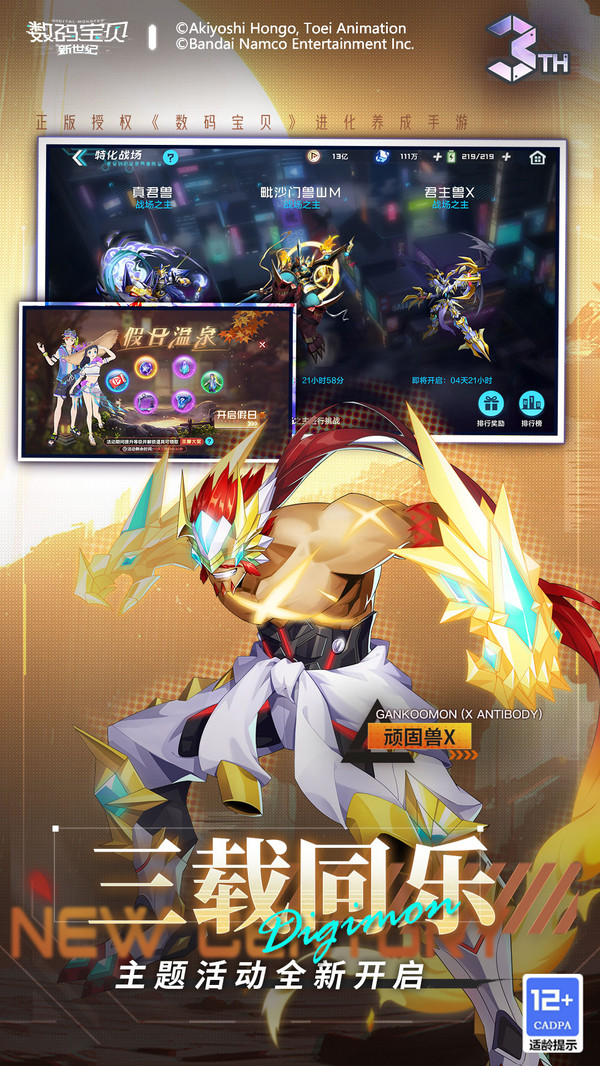 数码宝贝新世纪(破解版)