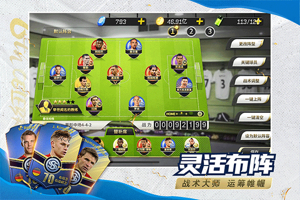 豪门足球风云破解版