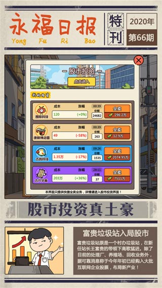 王富贵的垃圾站ios版