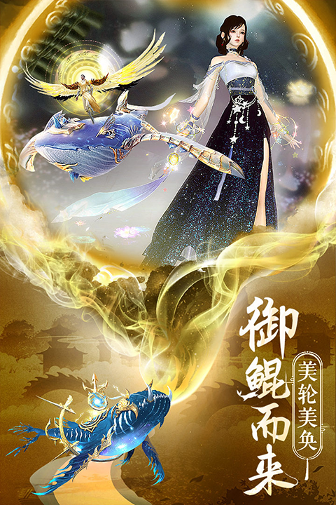 仙圣奇缘手游九游客户端