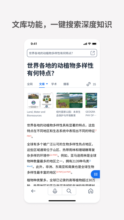 秘塔AI搜索app