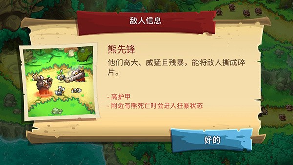 王国保卫战5传奇