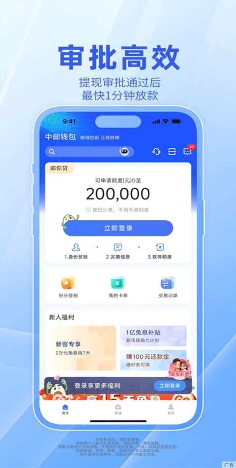 中邮钱包app苹果版