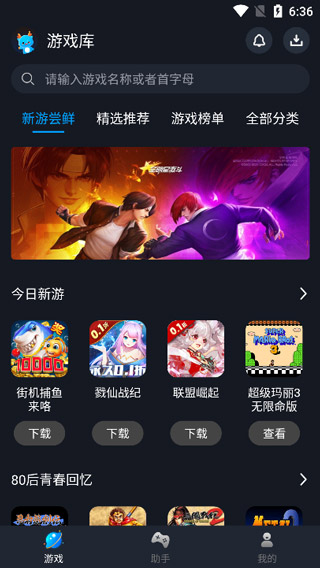 逐鹿助手app