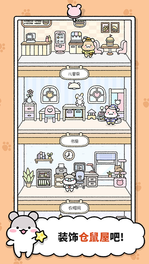 仓鼠小镇(破解版)