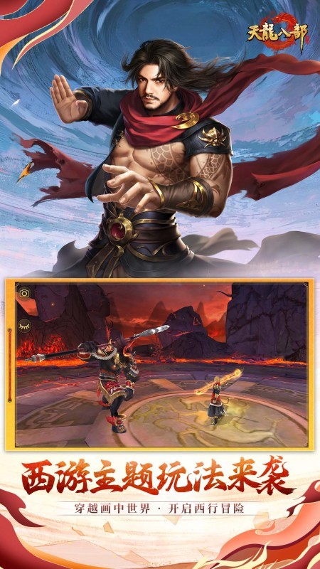 天龙八部怀旧版客户端