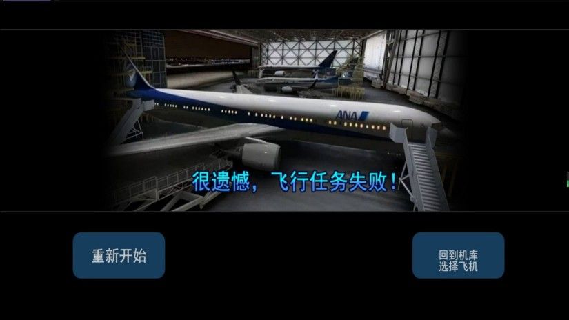 飞越极限空战模拟