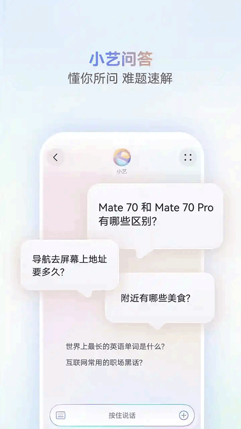 小艺智慧助手app