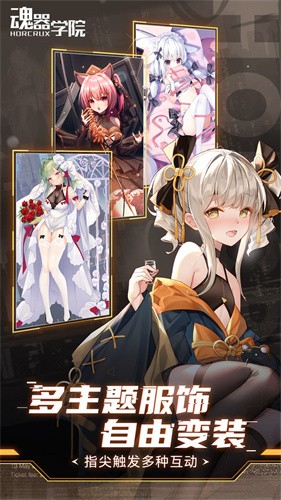 魂器学院最新版