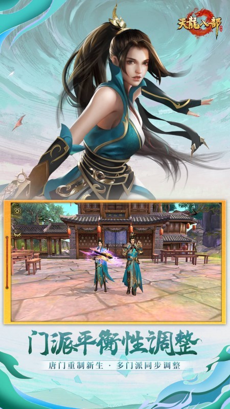 天龙八部怀旧版客户端