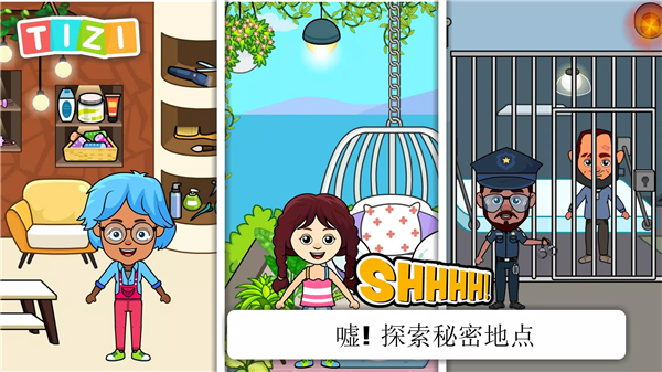 Tizi世界我的奇妙小镇