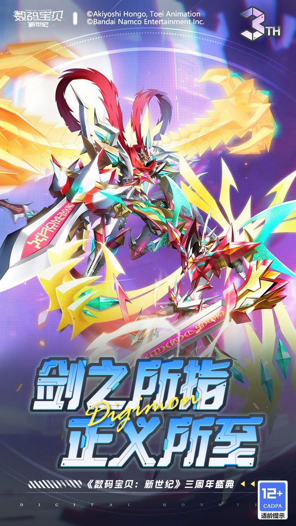 数码宝贝新世纪(破解版)