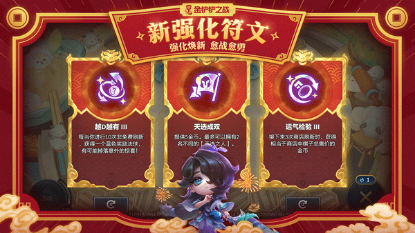 金铲铲之战双城传说2版本