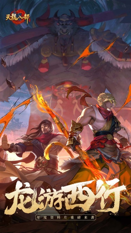 天龙八部怀旧版客户端