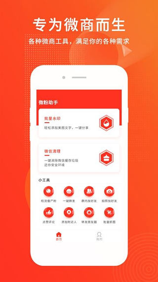 微粉助手app