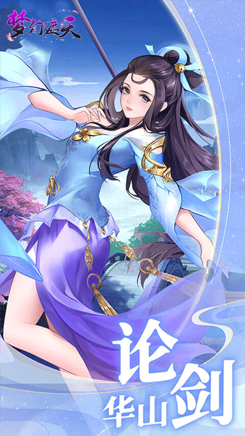 梦幻遮天0.1折版手游