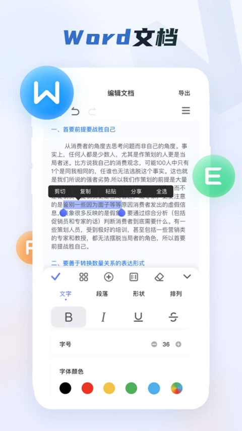 word文档手机版app