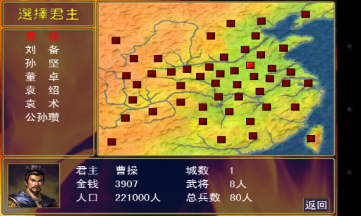 三国群英传1安卓单机版