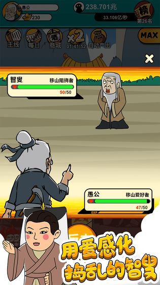 愚公爱移山苹果版