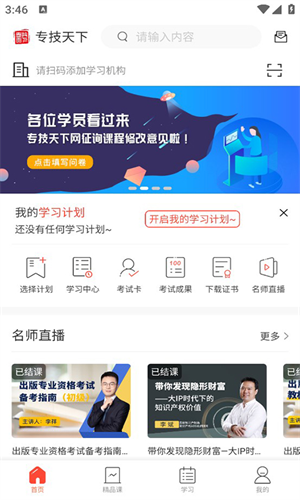 专技天下继续教育