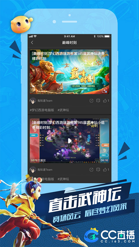 cc直播官方版