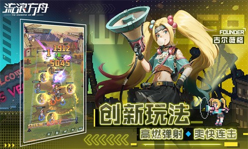 流浪方舟手机版