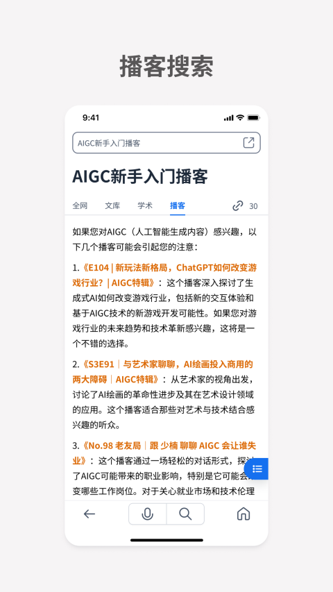 秘塔AI搜索app