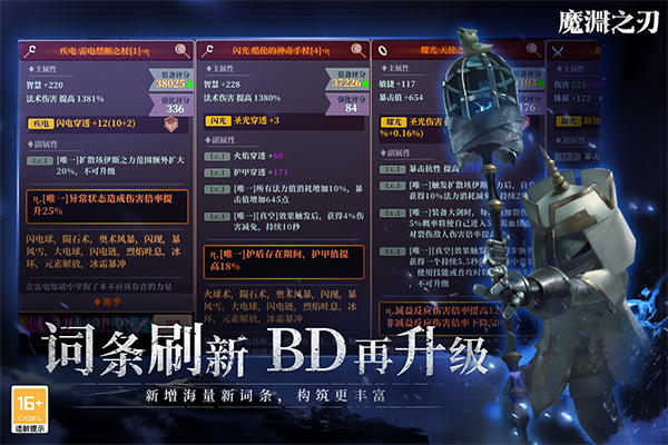 魔渊之刃官方正式服