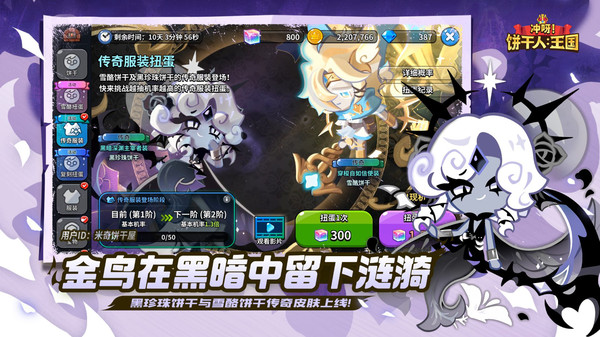 冲呀饼干人王国(破解版)