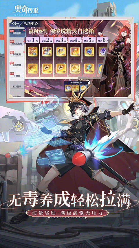 奥奇传说应用宝版