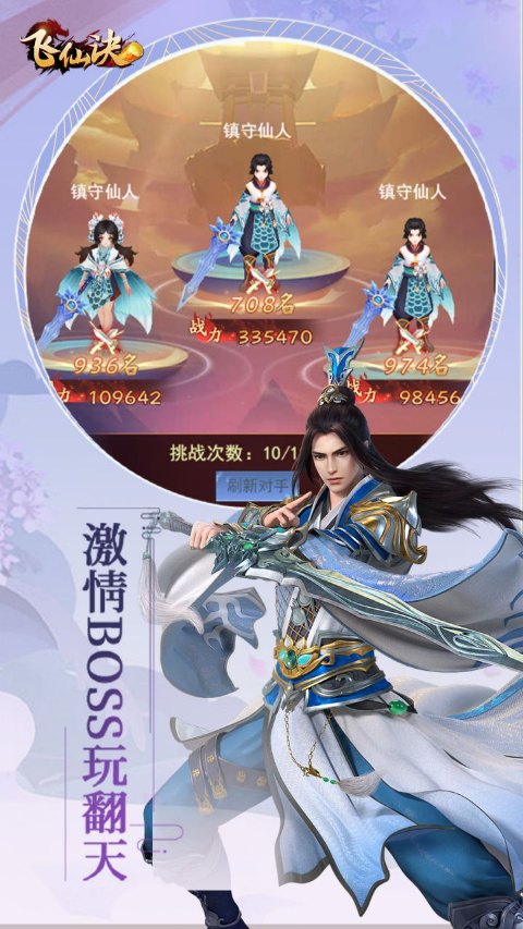 飞仙诀手游官方版