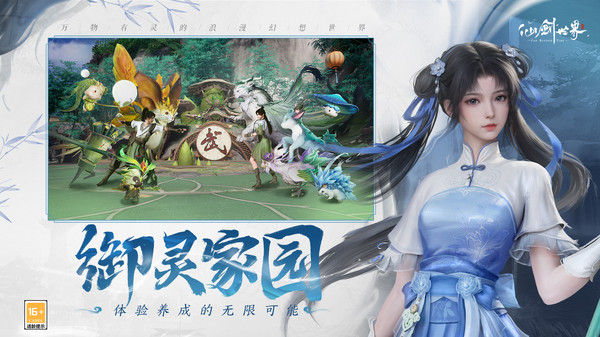 仙剑世界(畅玩版)