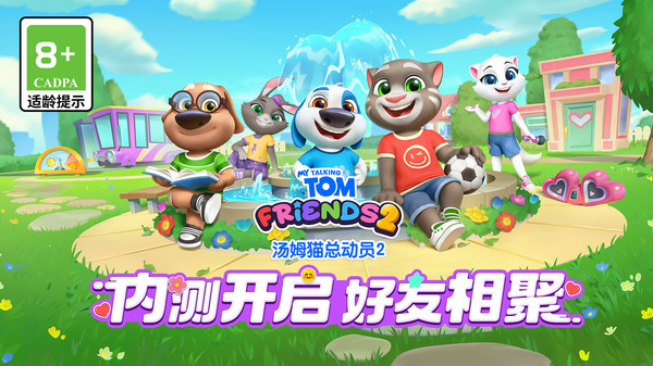 汤姆猫总动员2(国际服)