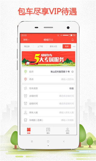 嘟嘟巴士安卓版