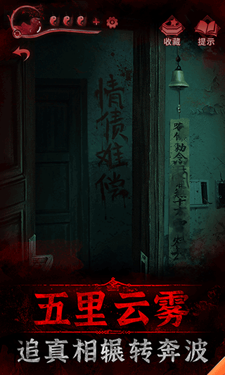 纸嫁衣3鸳鸯债最新版