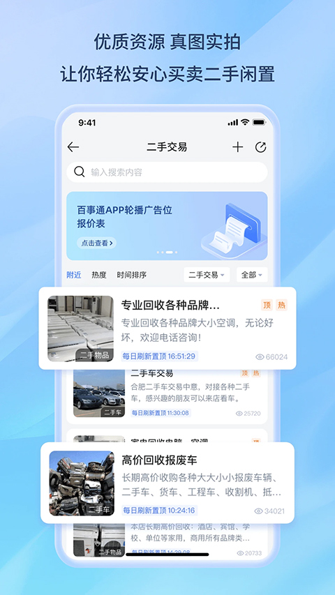 百事通全国信息平台