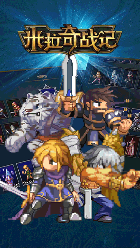 米拉奇战记苹果手机版