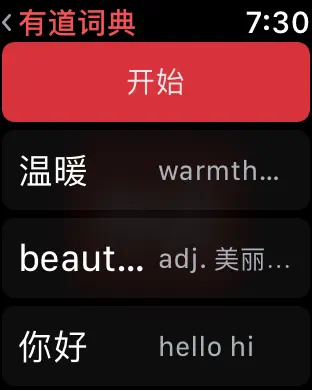 有道词典手表版