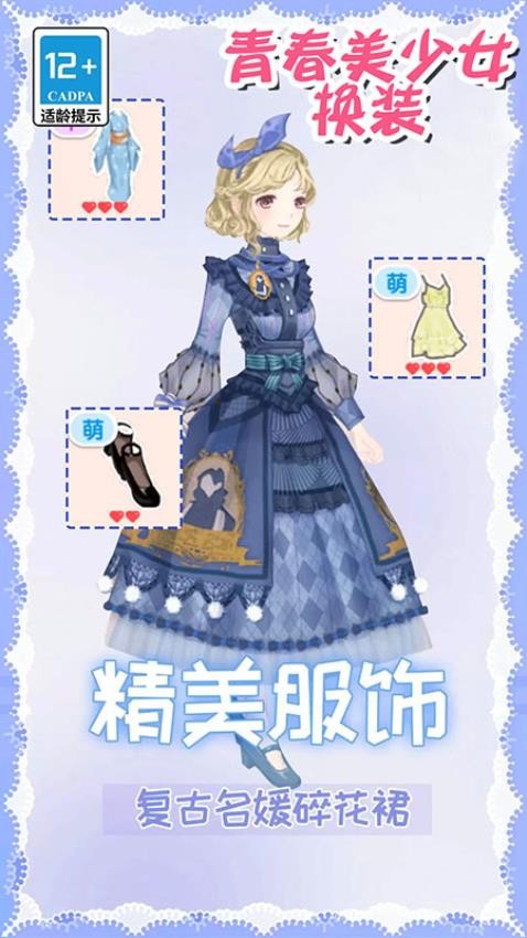 青春美少女换装