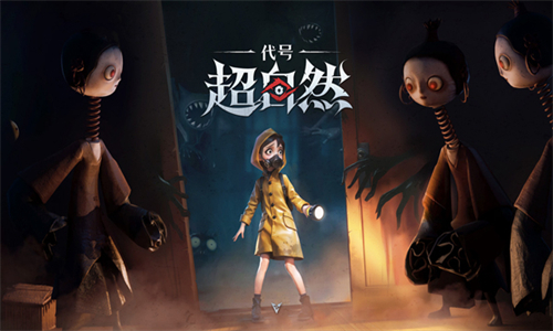 代号超自然旧版本