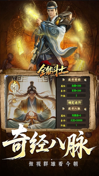 全能斗士复古流派三职业