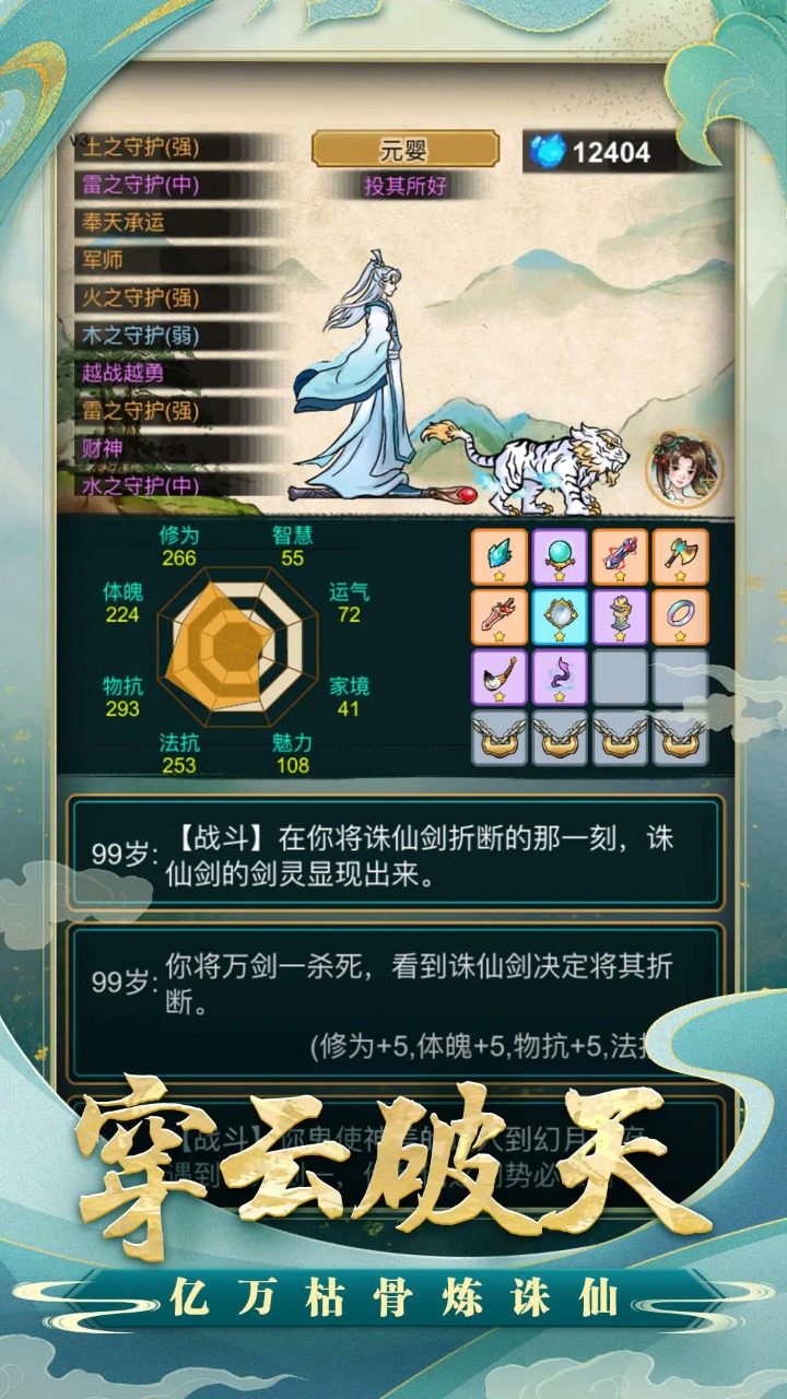 小凡修仙模拟器(免广告版)