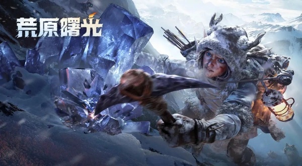 荒原曙光手游