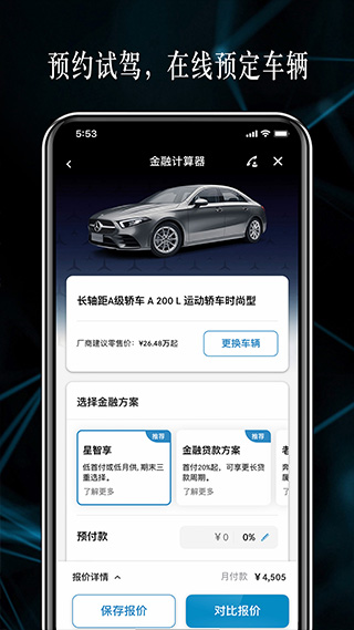 梅赛德斯奔驰应用程序app