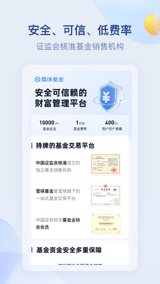 雪球基金app