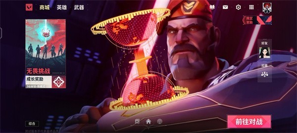 无畏契约体验服