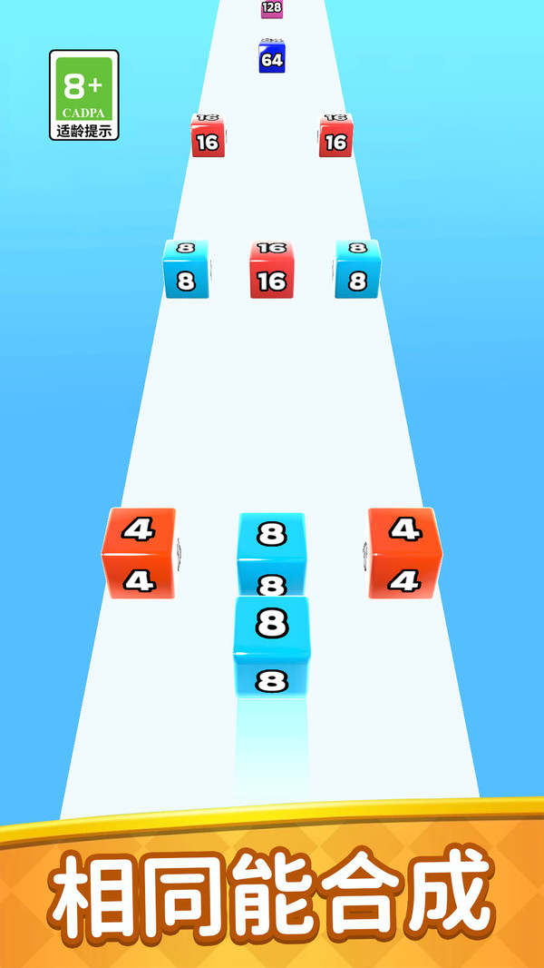 2048合成跑酷