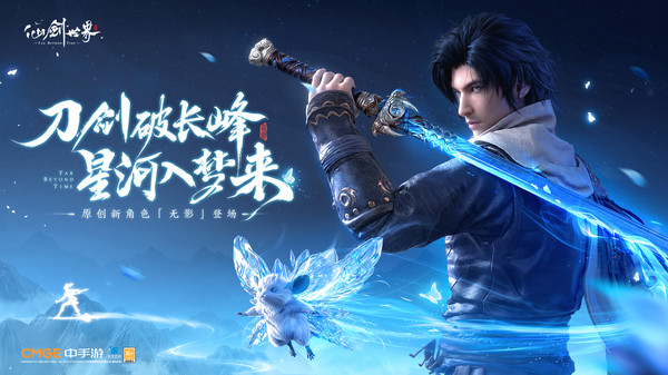 仙剑世界(畅玩版)