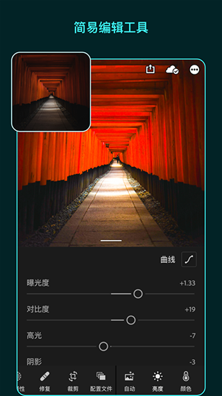 Adobe lightroom手机版