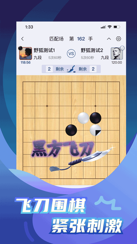 野狐围棋官方正版
